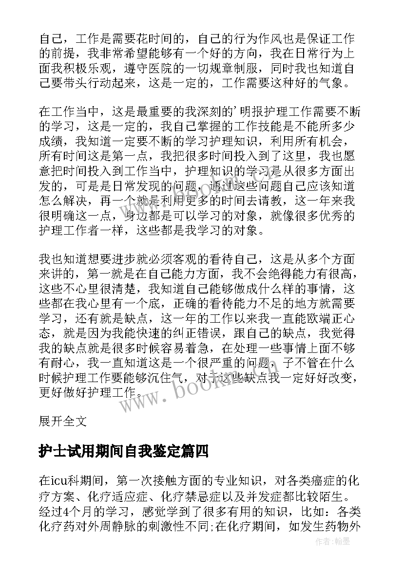 护士试用期间自我鉴定 护士试用期工作自我鉴定(精选6篇)