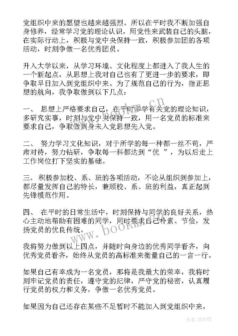 2023年发展对象自我鉴定 入党发展对象自我鉴定(模板5篇)