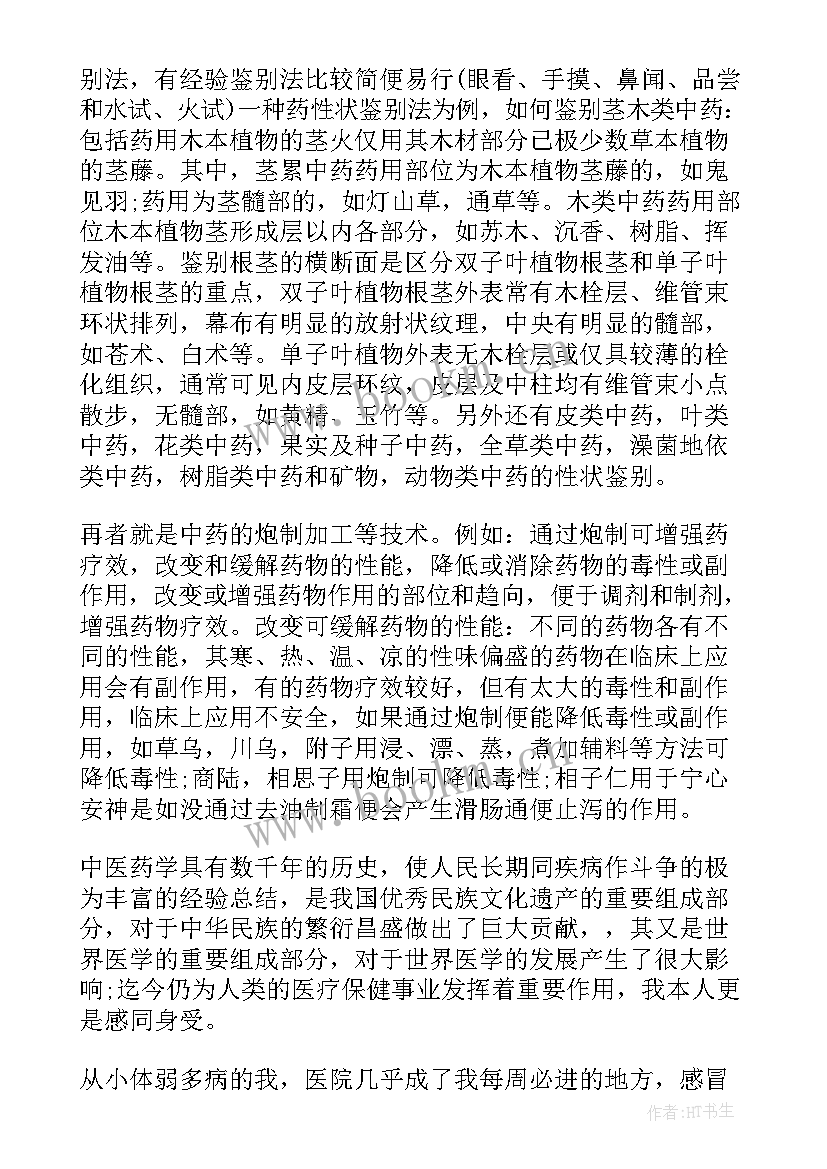 医院药剂科自我鉴定 医院药剂科的实习自我鉴定(优质5篇)