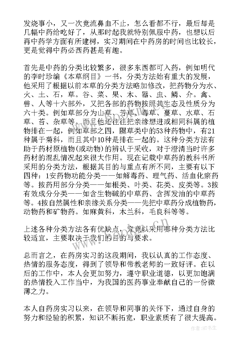 医院药剂科自我鉴定 医院药剂科的实习自我鉴定(优质5篇)