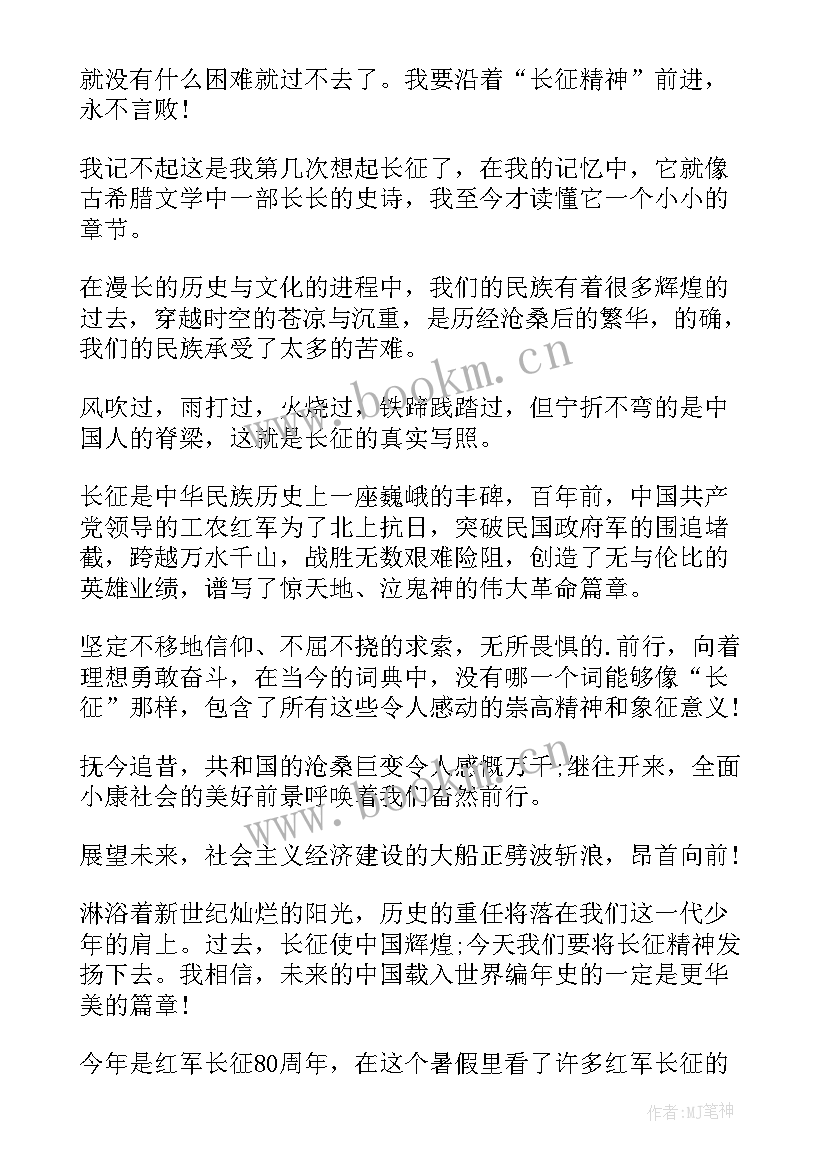 2023年红军长征的读后感 红军长征的故事读后感(优质5篇)