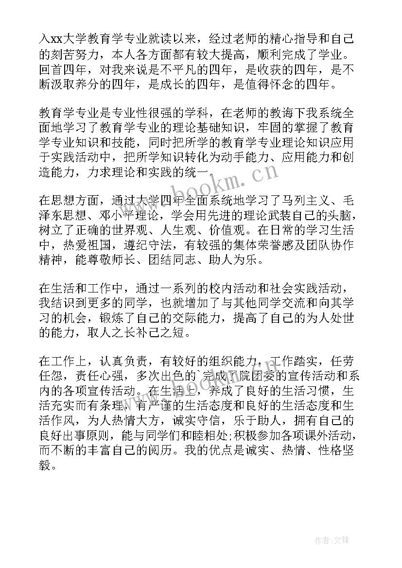 2023年学前教育毕业自我鉴定表 学前教育毕业自我鉴定(模板5篇)