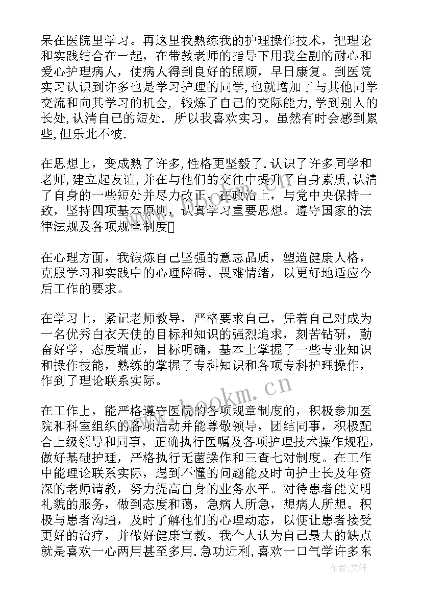 护理中专生自我鉴定(汇总5篇)