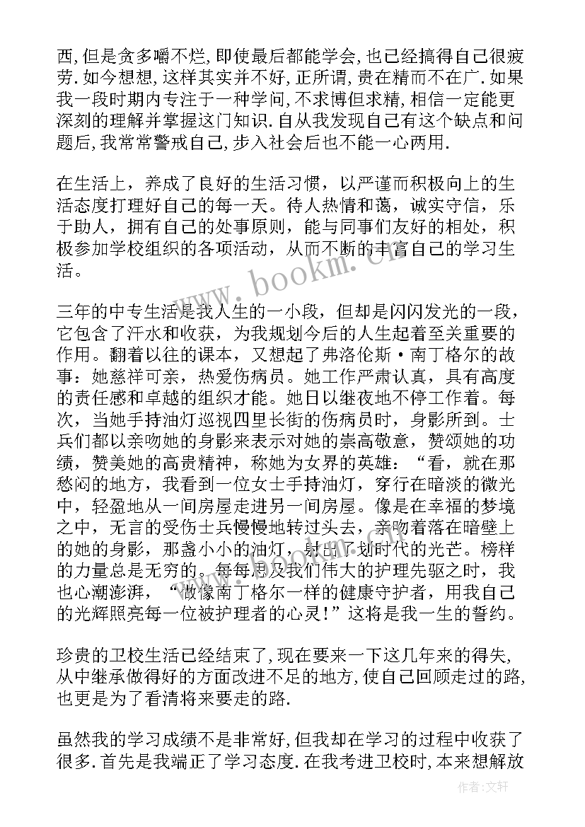 护理中专生自我鉴定(汇总5篇)