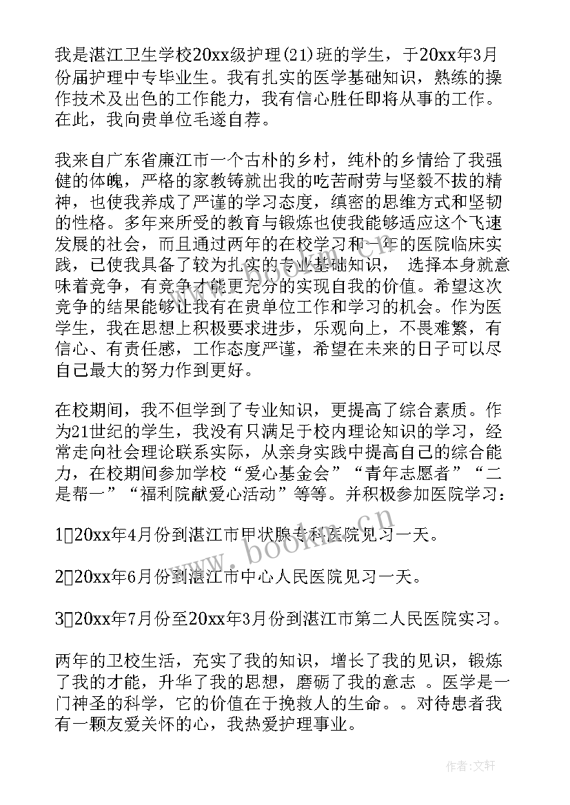 护理中专生自我鉴定(汇总5篇)