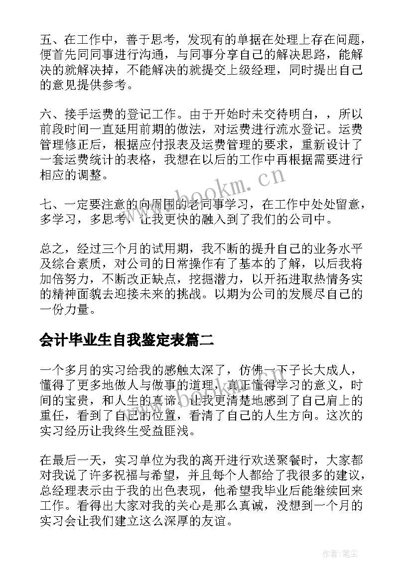 2023年会计毕业生自我鉴定表(大全6篇)