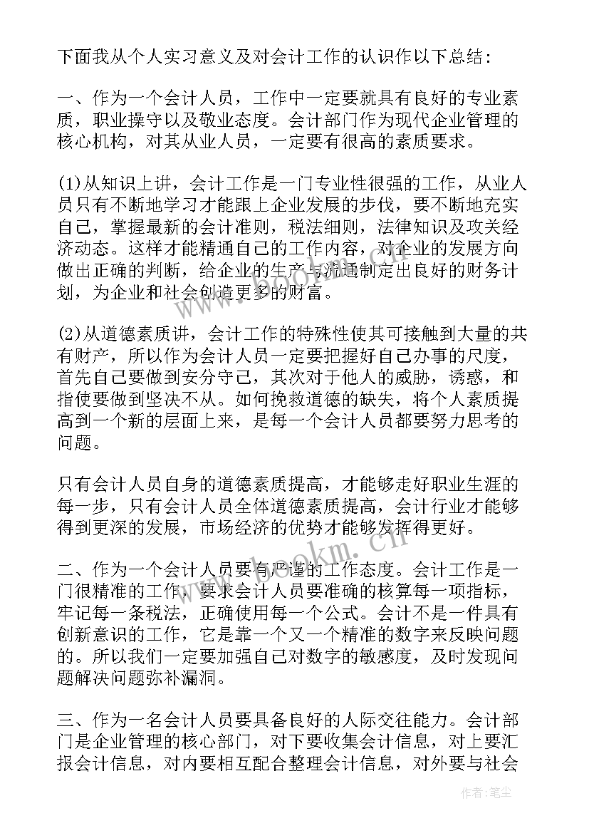 2023年会计毕业生自我鉴定表(大全6篇)