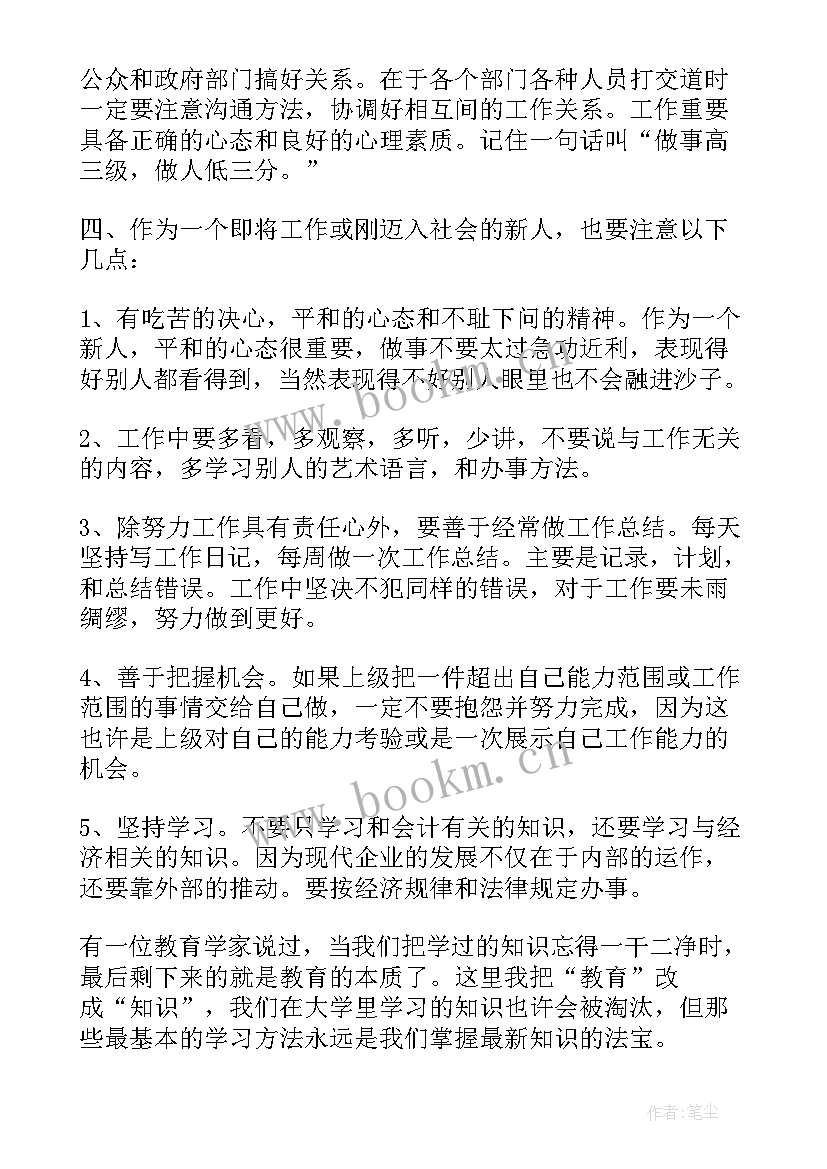 2023年会计毕业生自我鉴定表(大全6篇)