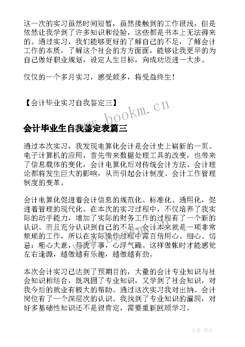 2023年会计毕业生自我鉴定表(大全6篇)