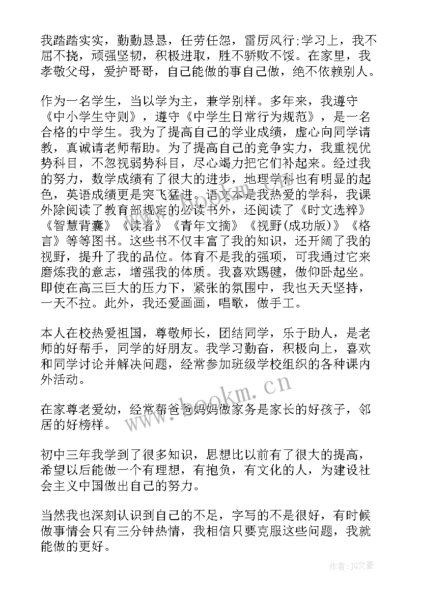 最新学生登记表的自我鉴定(优质5篇)