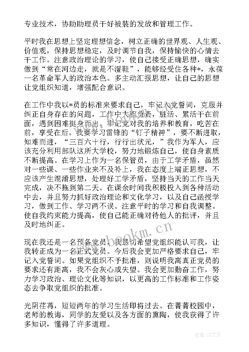 大学生自我鉴定集合篇(汇总5篇)