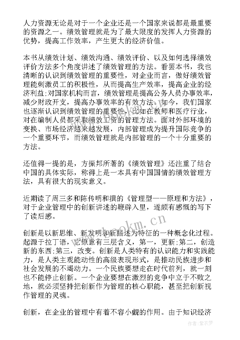 2023年企业管理读后感(优质5篇)