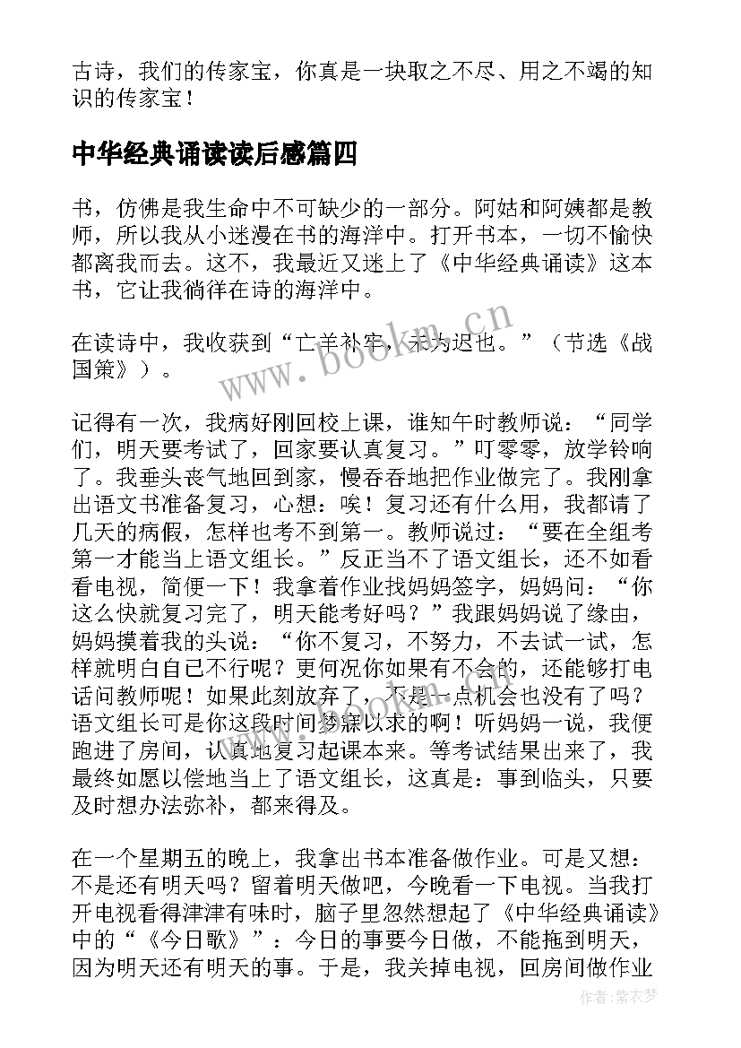 中华经典诵读读后感(大全5篇)