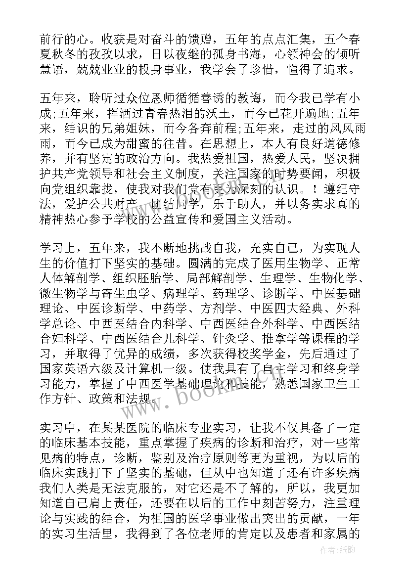 医学系毕业生自我鉴定(模板5篇)