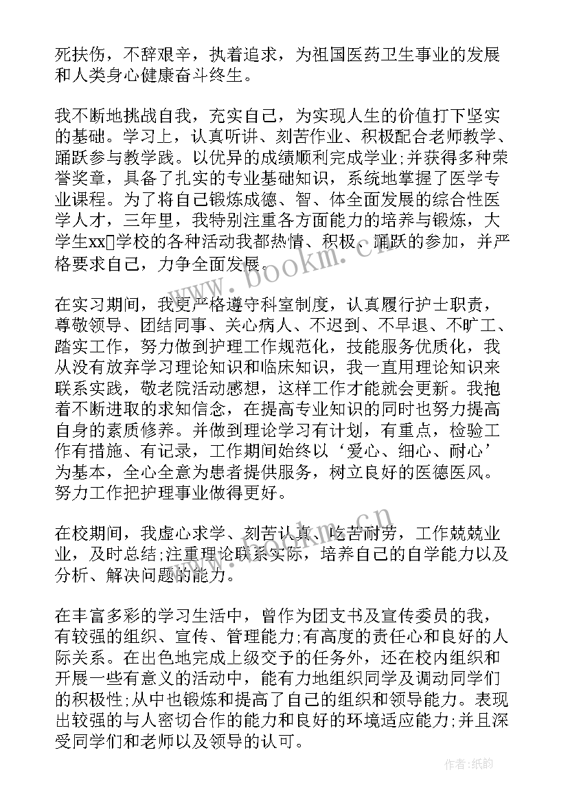 医学系毕业生自我鉴定(模板5篇)