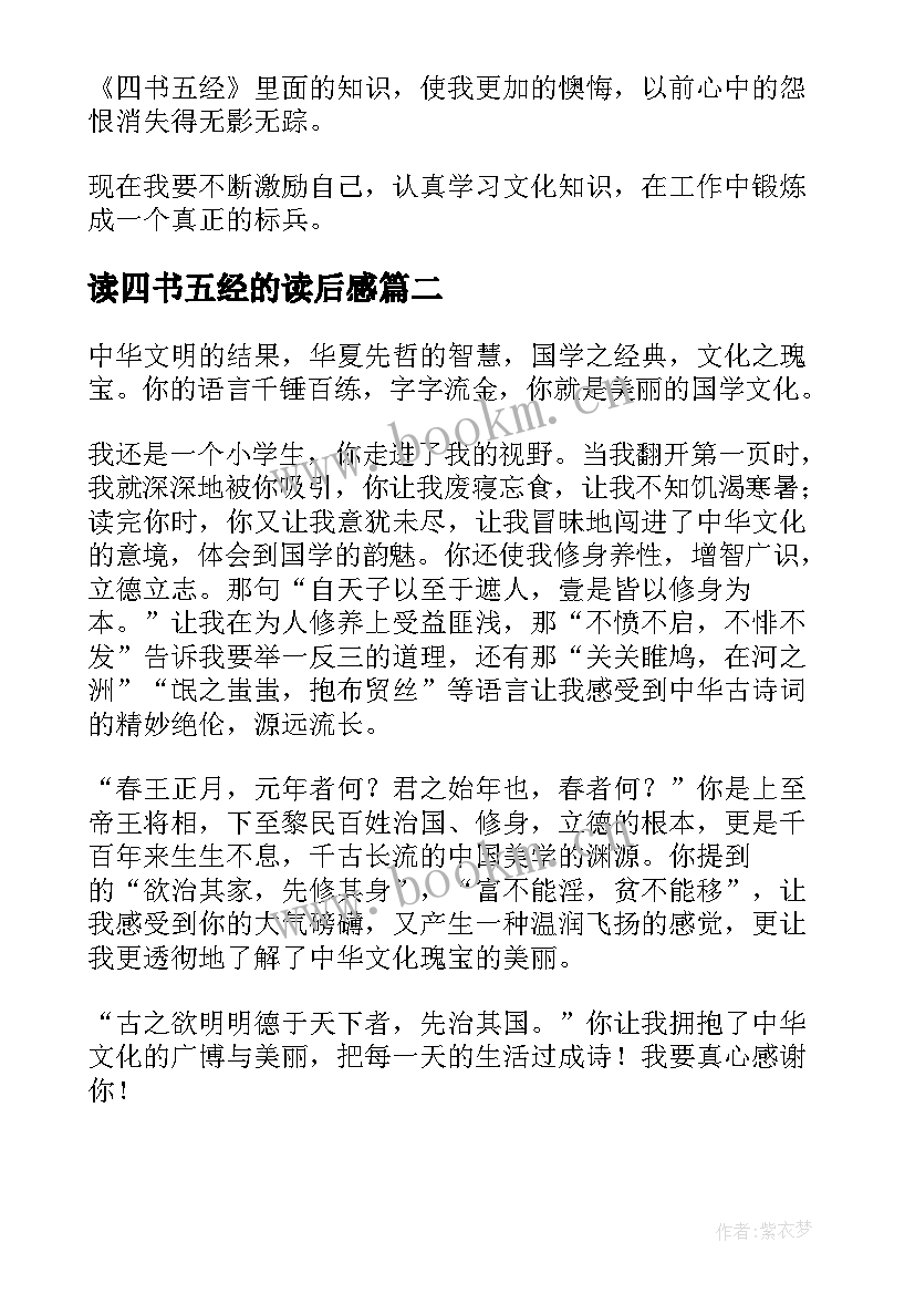 2023年读四书五经的读后感 四书五经读后感(模板5篇)