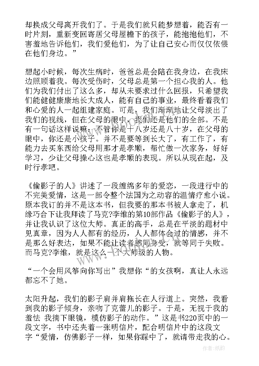 2023年偷影子的人读后感(大全7篇)