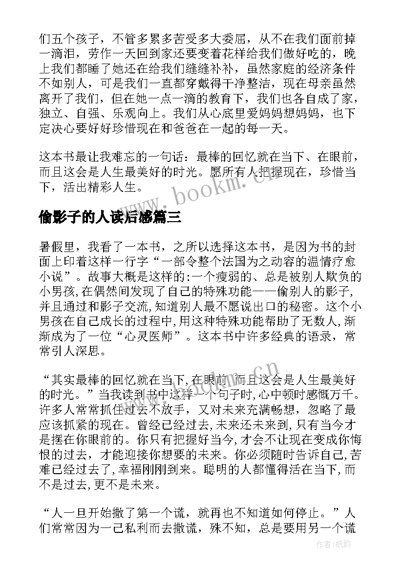 2023年偷影子的人读后感(大全7篇)