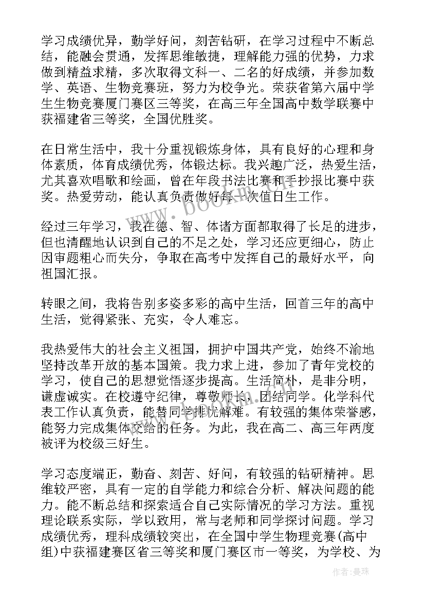 高中毕业生自我鉴定样板图 高中毕业生自我鉴定样板(精选5篇)