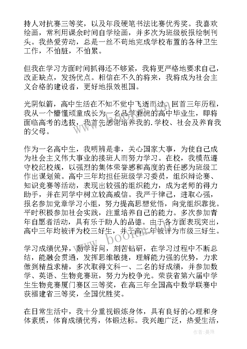 高中毕业生自我鉴定样板图 高中毕业生自我鉴定样板(精选5篇)