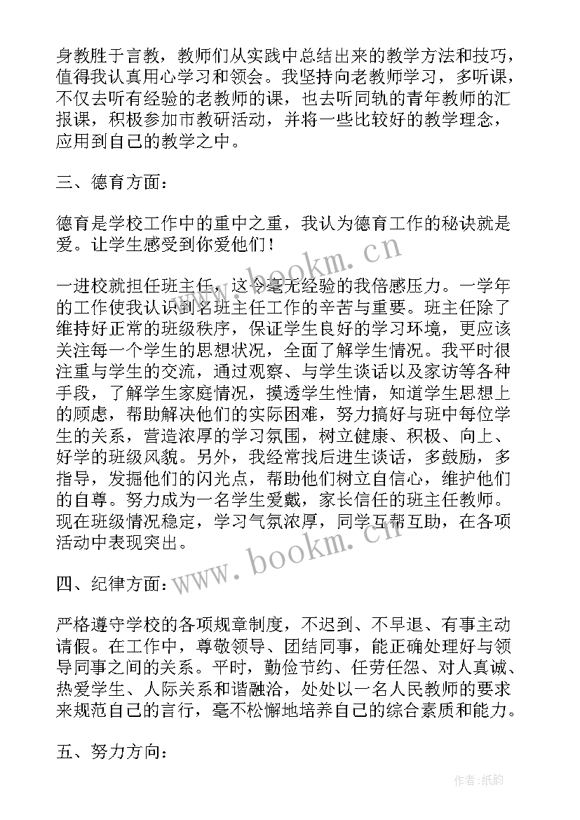 最新数学新教师自我鉴定毕业生(通用5篇)