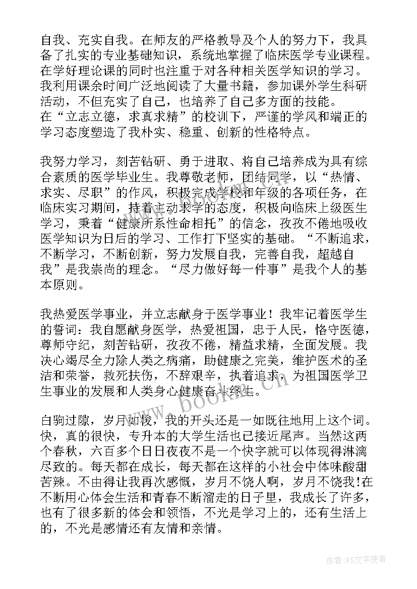 最新自我鉴定毕业生登记表(精选5篇)