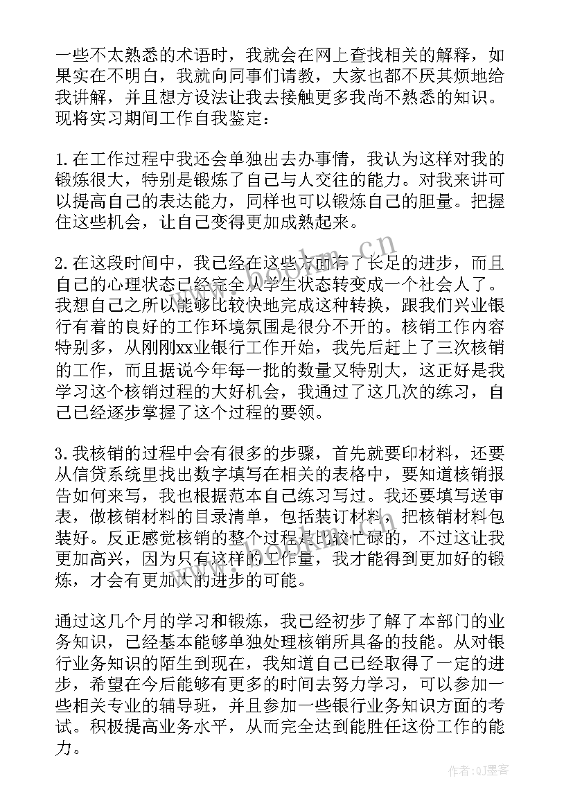 本科毕业生自我鉴定 毕业生本科自我鉴定(精选7篇)