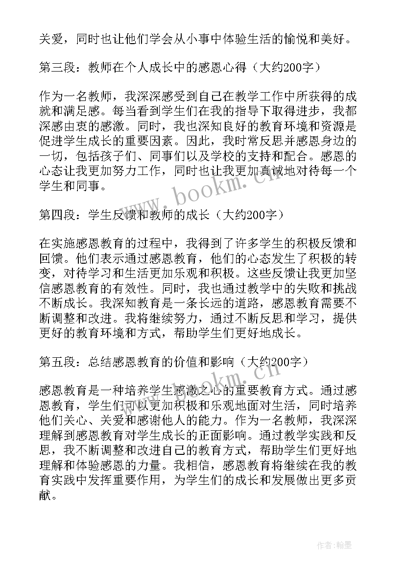 最新小班感恩教育总结(优秀5篇)