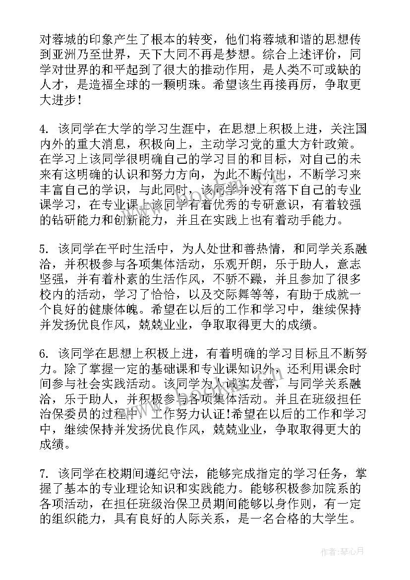 大学生毕业自我鉴定评语 大学毕业生自我鉴定评语(模板5篇)