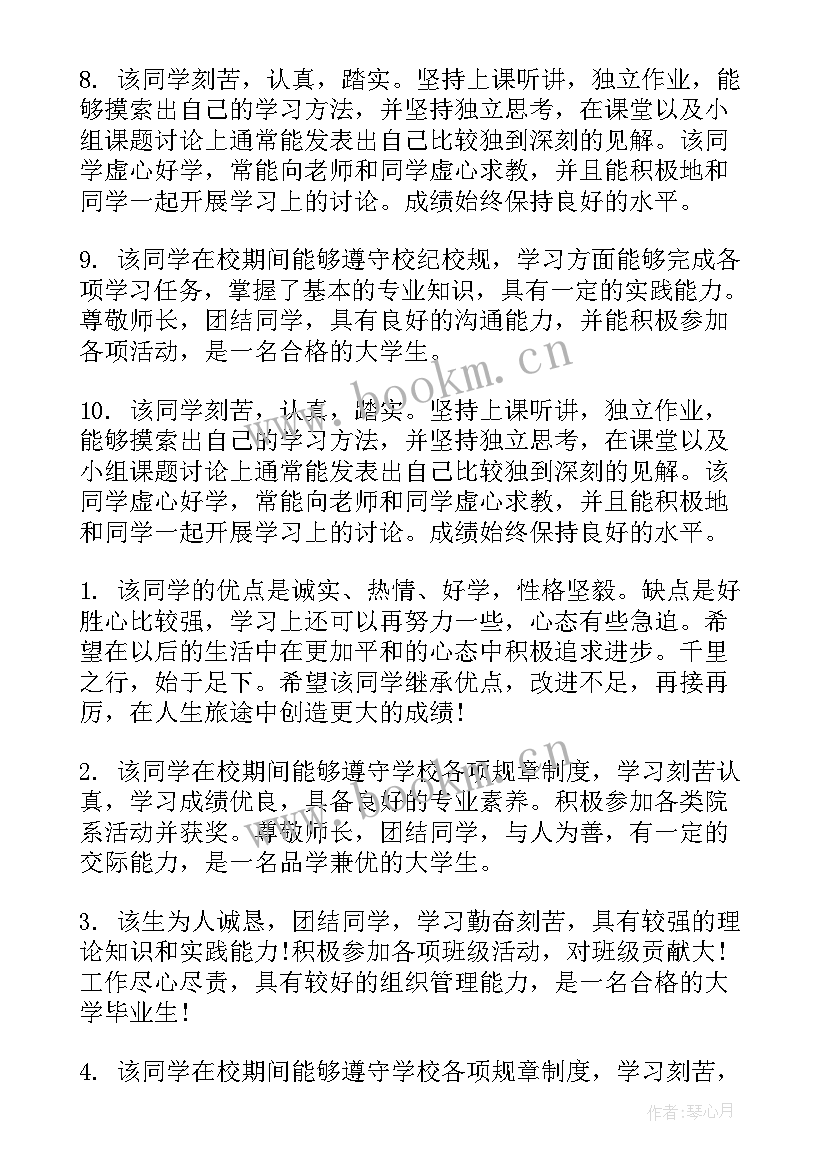 大学生毕业自我鉴定评语 大学毕业生自我鉴定评语(模板5篇)