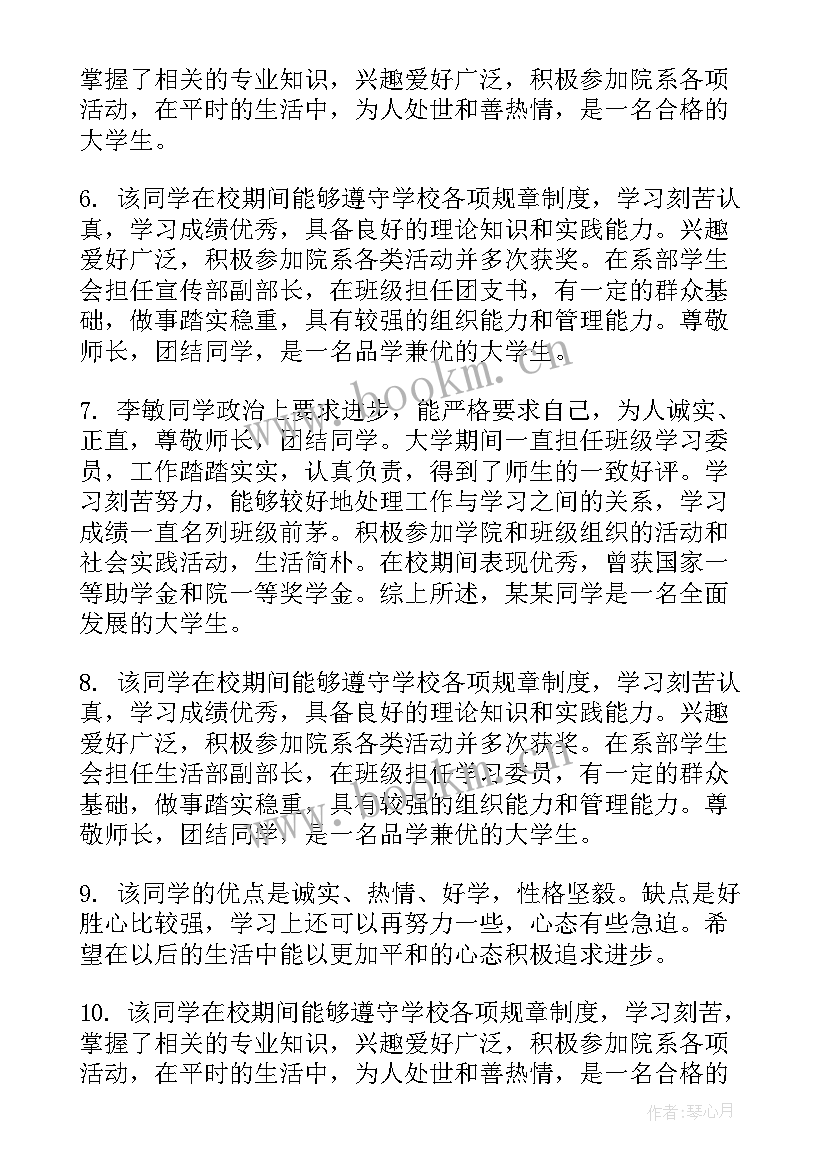 大学生毕业自我鉴定评语 大学毕业生自我鉴定评语(模板5篇)