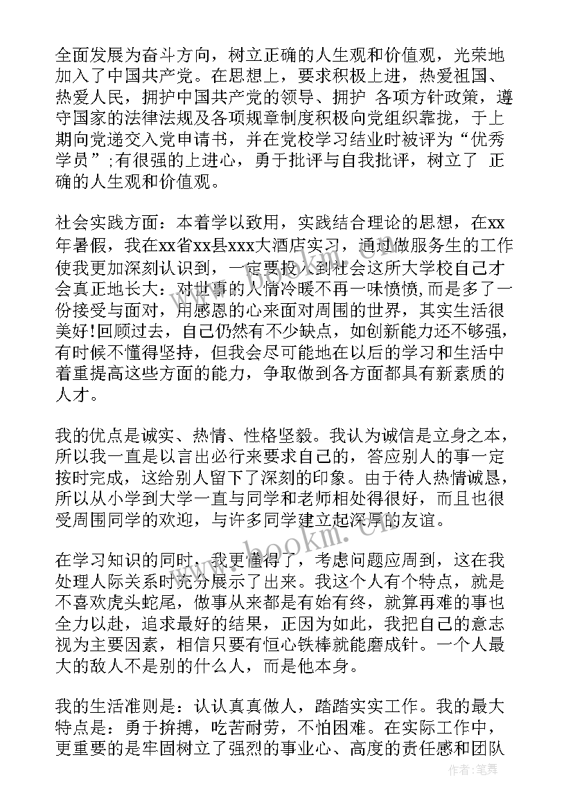 最新大学毕业自我鉴定语(汇总6篇)