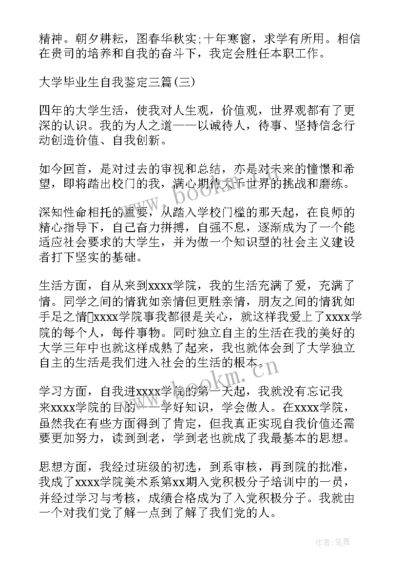 最新大学毕业自我鉴定语(汇总6篇)