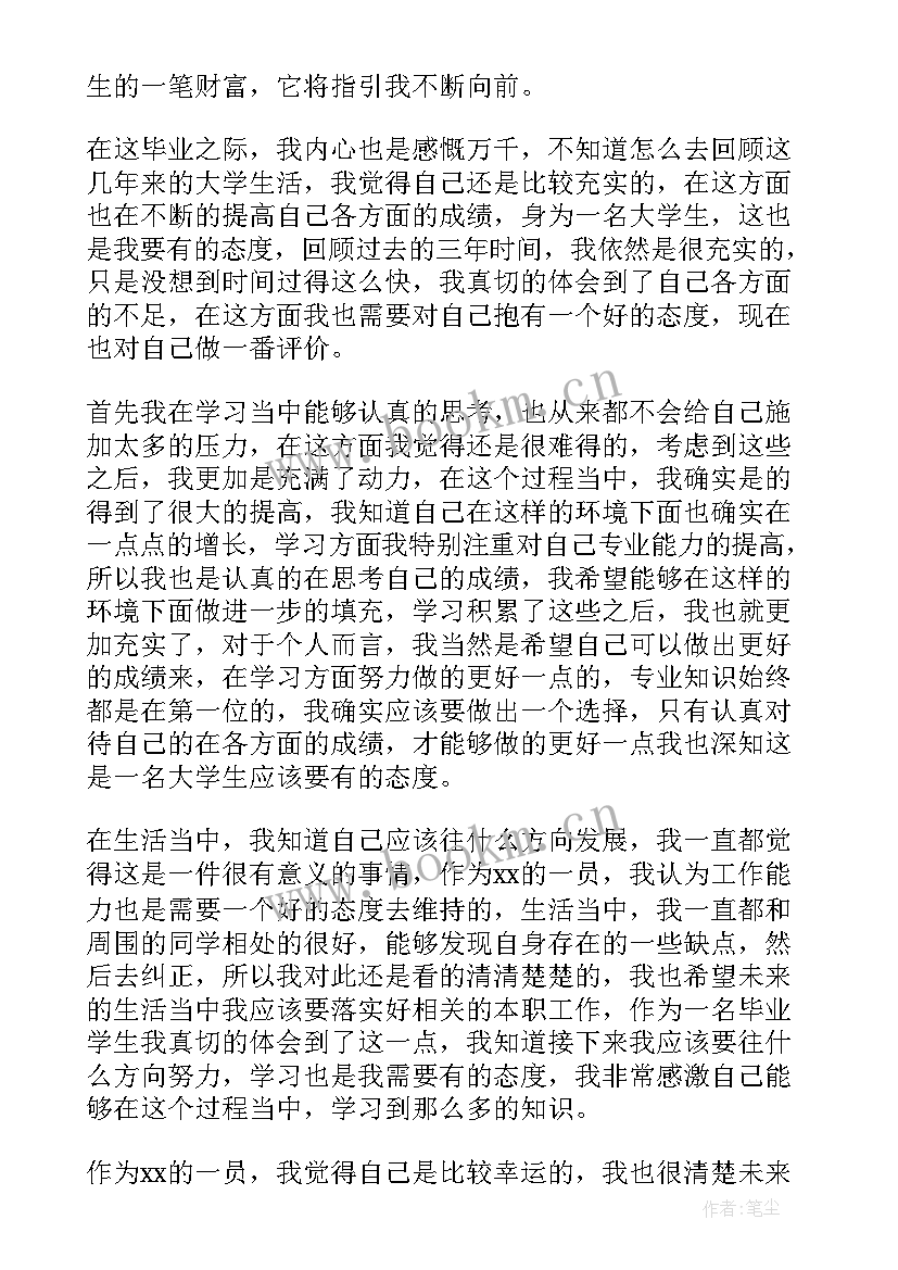 2023年自我鉴定畜牧兽医专业 毕业生的自我鉴定(优质7篇)