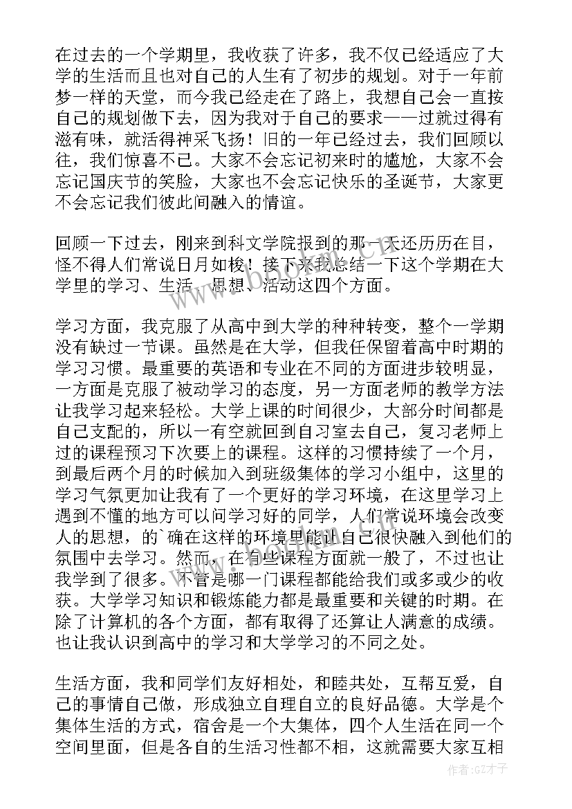 最新自我鉴定字大专 大专自我鉴定(通用9篇)