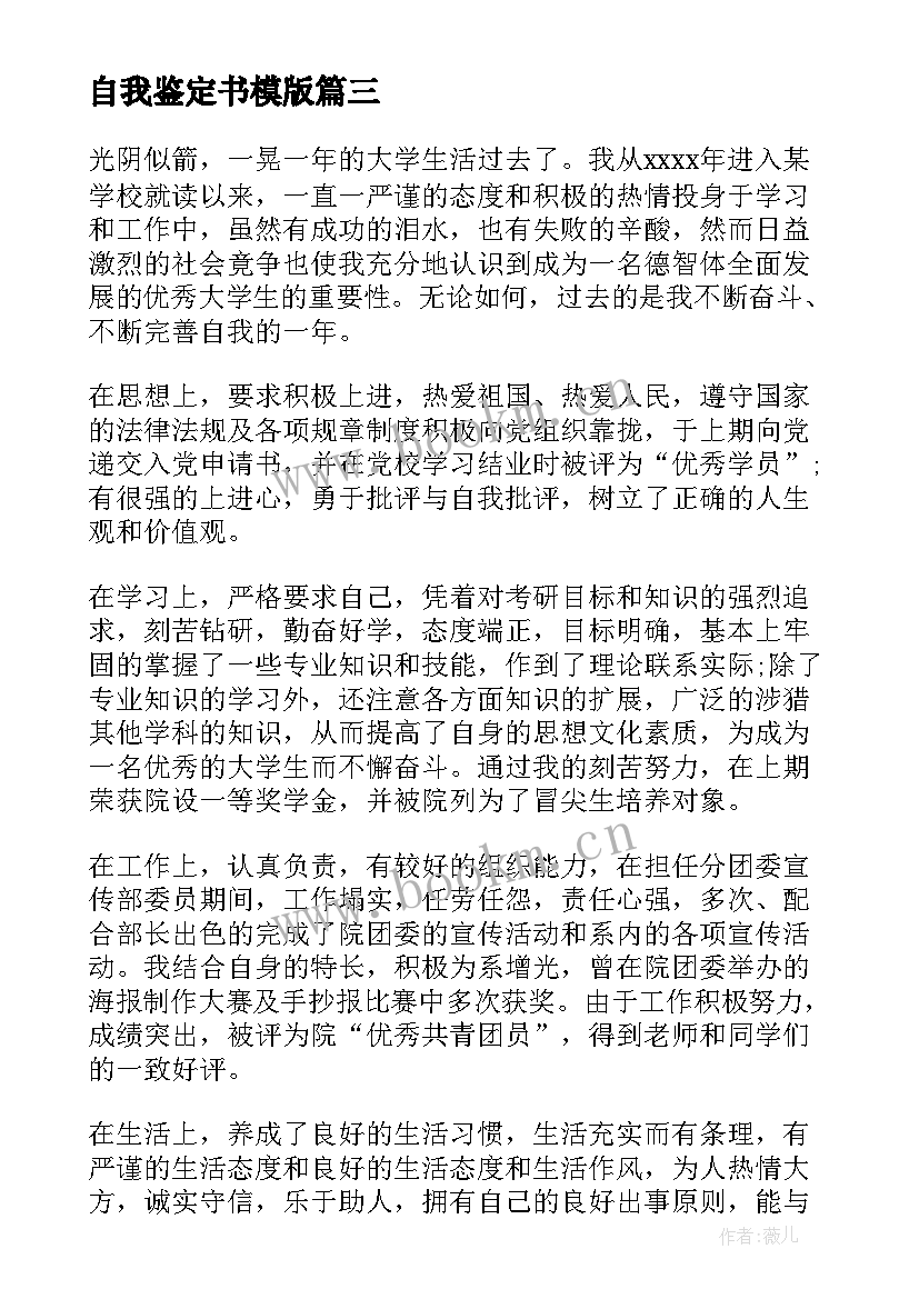 自我鉴定书模版 电脑软件工程专业毕业生自我鉴定(优质5篇)