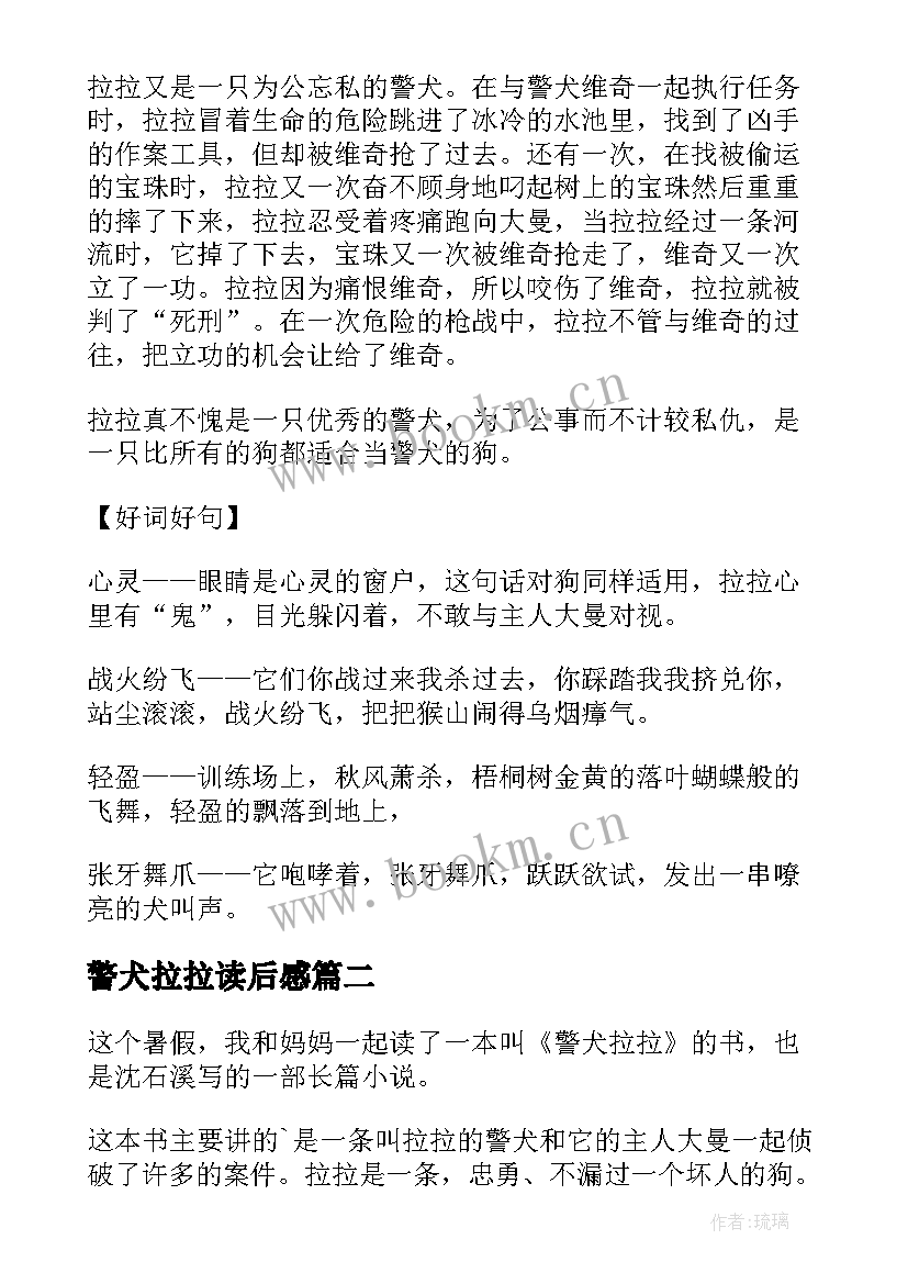 2023年警犬拉拉读后感(精选10篇)