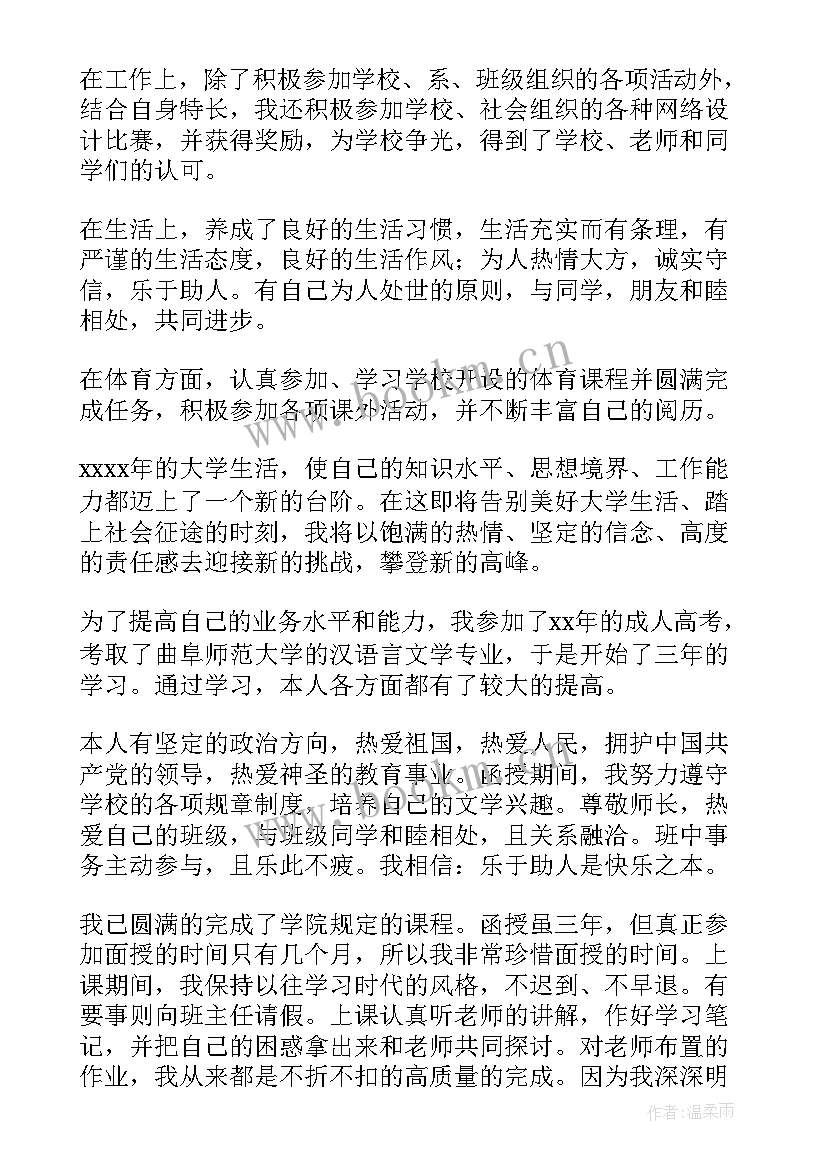 最新山东成人高等教育毕业生自我鉴定 成人高等教育毕业生自我鉴定(汇总5篇)