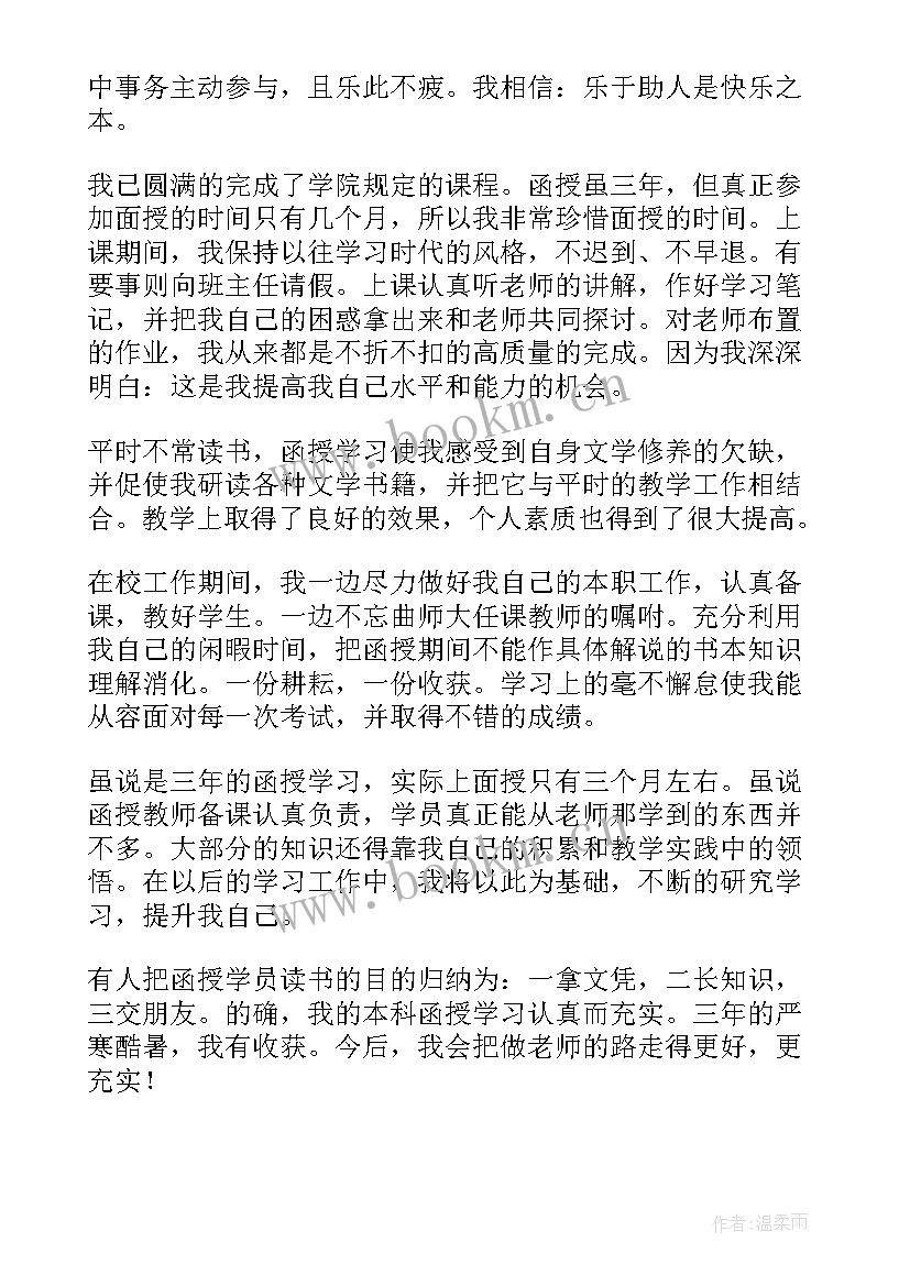 最新山东成人高等教育毕业生自我鉴定 成人高等教育毕业生自我鉴定(汇总5篇)