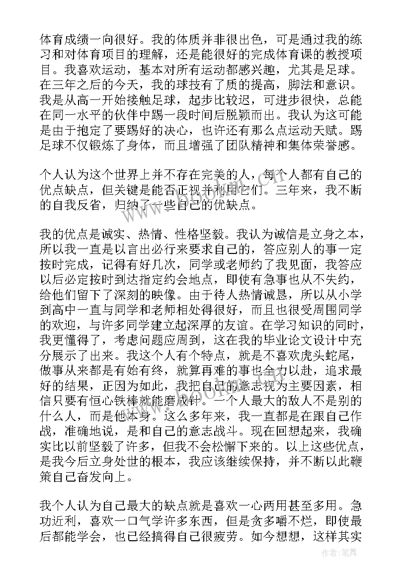 高三学生自我鉴定篇 高三学生自我鉴定(优秀6篇)