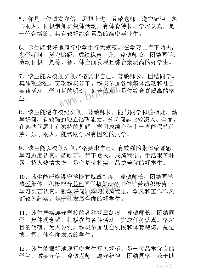 高三学生自我鉴定篇 高三学生自我鉴定(优秀6篇)