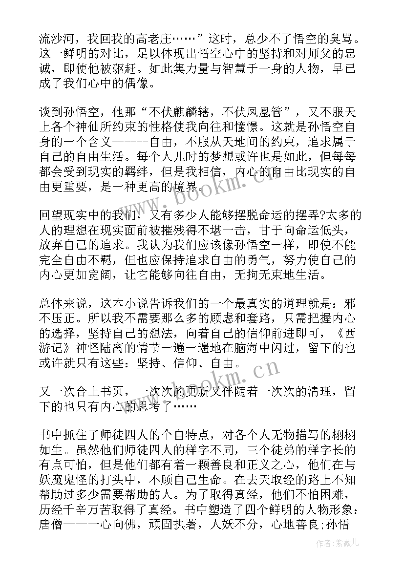 西游记七回读后感(大全5篇)