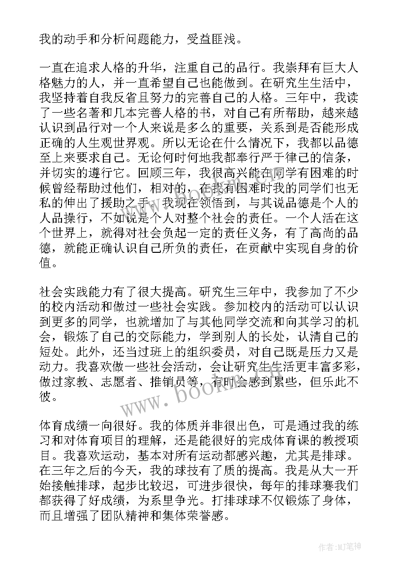 2023年研究生毕业登记表中自我鉴定 研究生毕业生登记表自我鉴定(实用7篇)