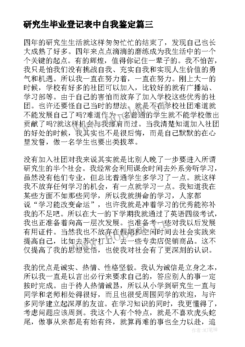 2023年研究生毕业登记表中自我鉴定 研究生毕业生登记表自我鉴定(实用7篇)