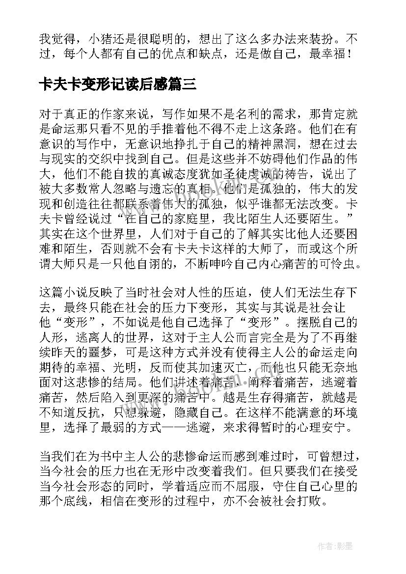 卡夫卡变形记读后感(通用5篇)