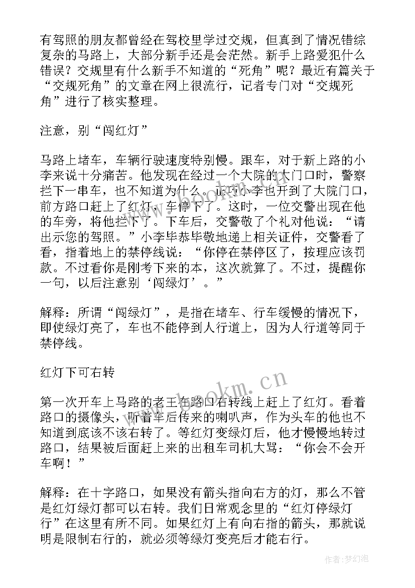 2023年交通读后感 交通安全第一课读后感(优秀5篇)