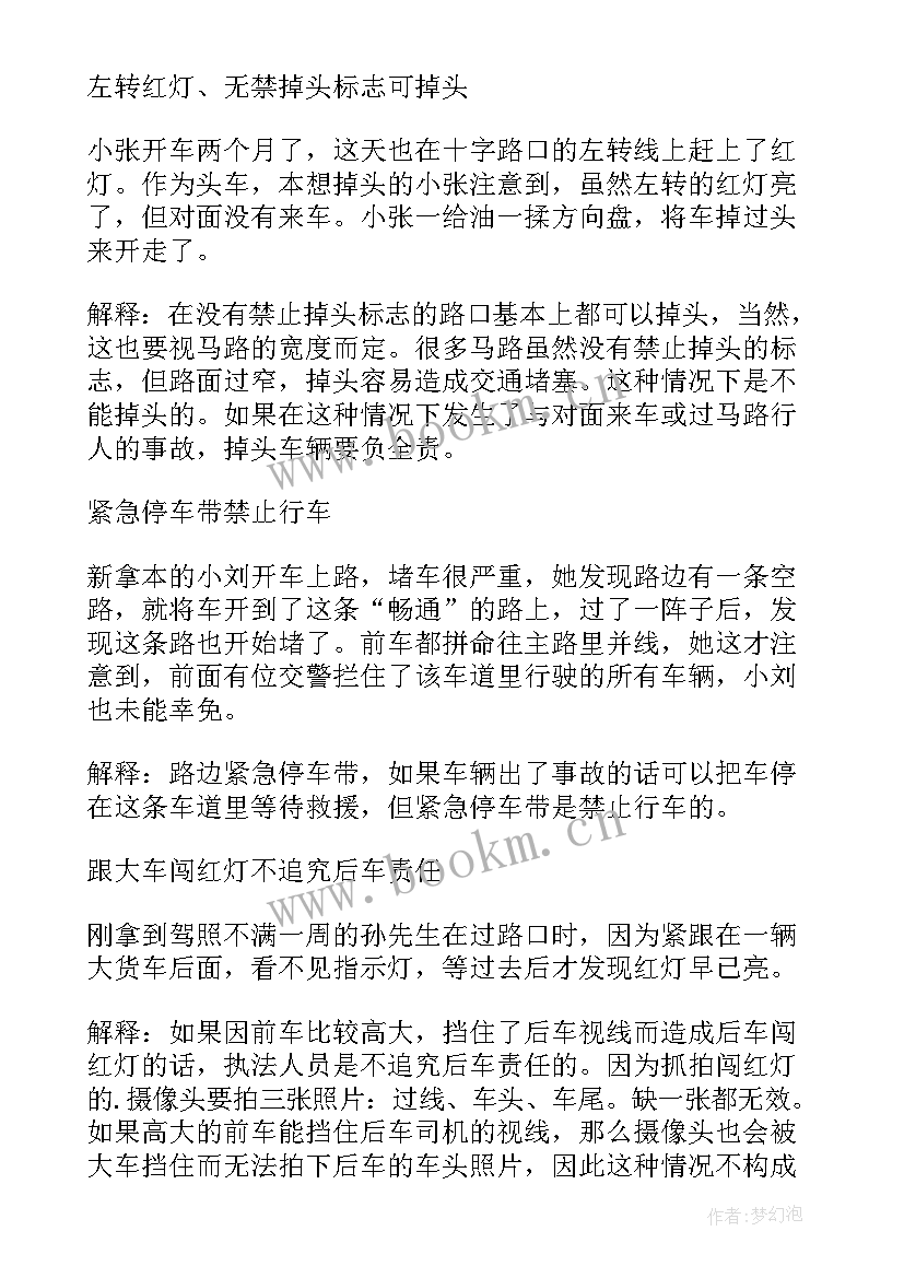 2023年交通读后感 交通安全第一课读后感(优秀5篇)