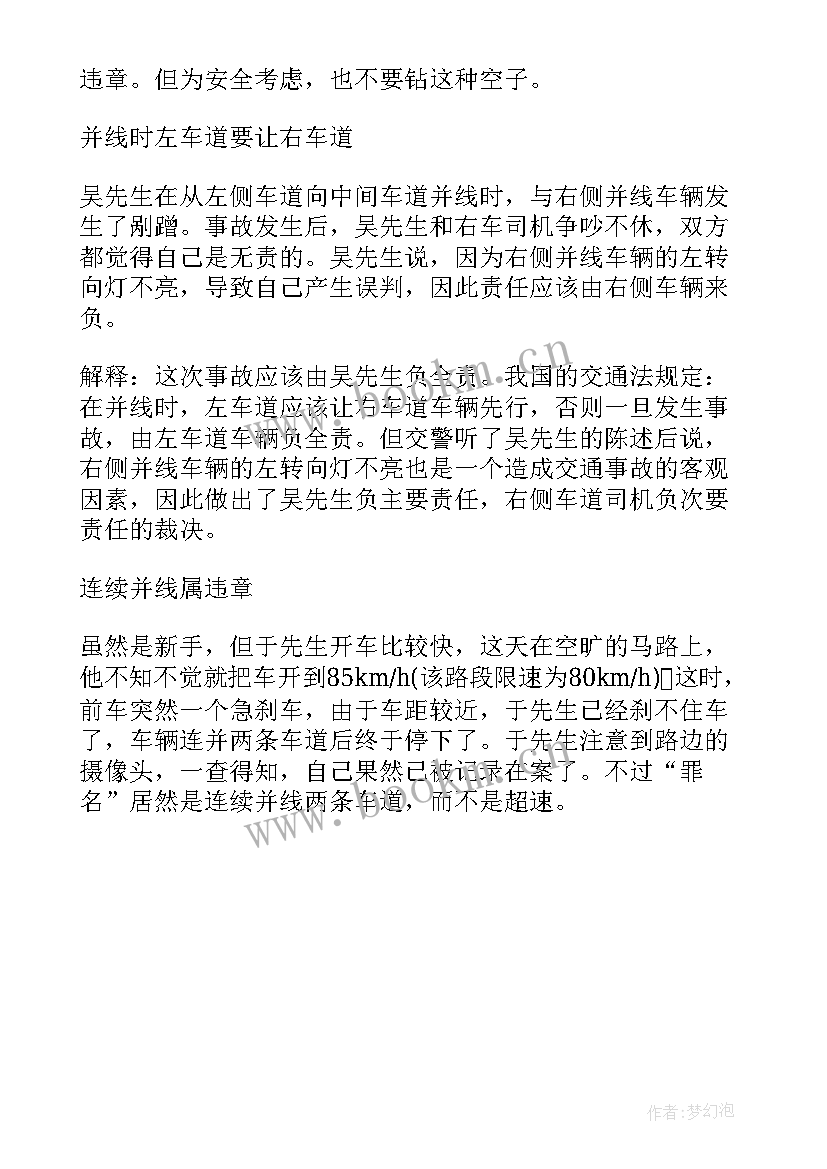 2023年交通读后感 交通安全第一课读后感(优秀5篇)