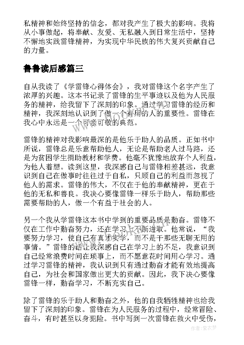 鲁鲁读后感 读后感读后感(优质10篇)