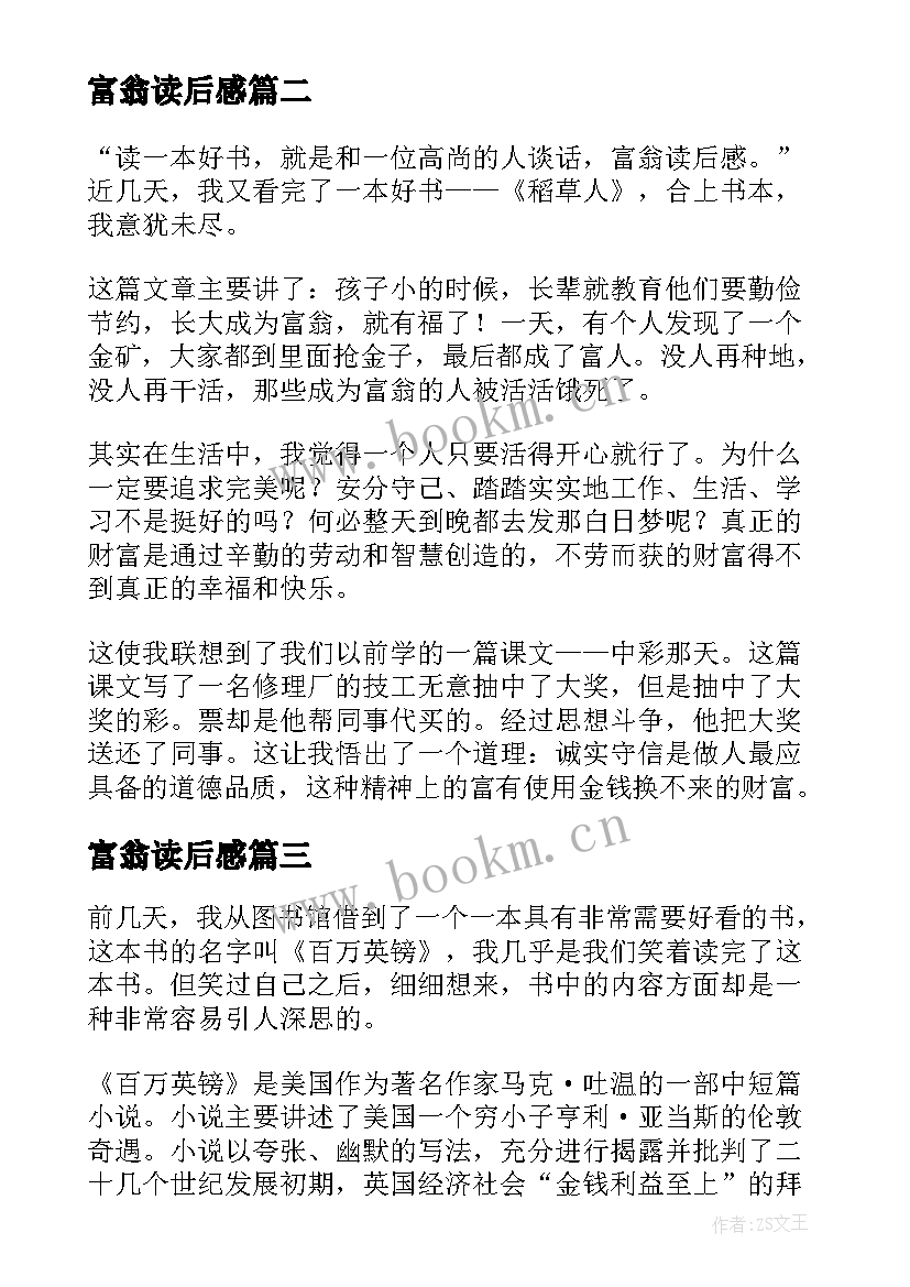 2023年富翁读后感(汇总5篇)